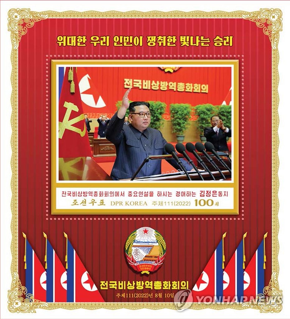 북한, '코로나 극복' 기념우표 발행