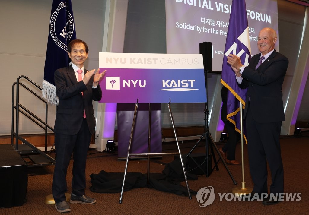 뉴욕대 카이스트 캠퍼스