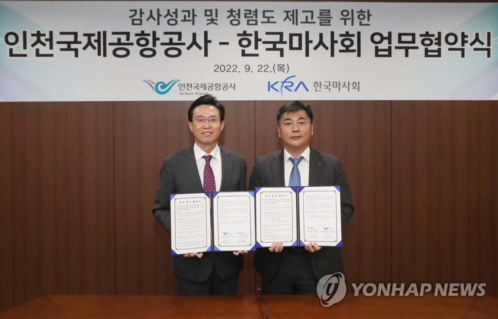 인천공항공사, 한국마사회와 감사역량 강화·교류 업무협약 체결