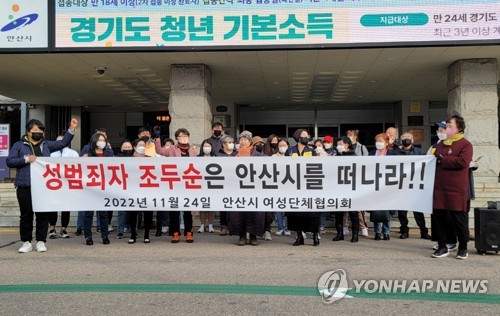 "성범죄자 조두순은 안산시를 떠나라"