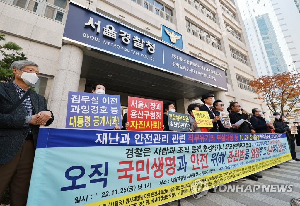 참사 부실대응 주장, 총리-행안부 장관 등 고발