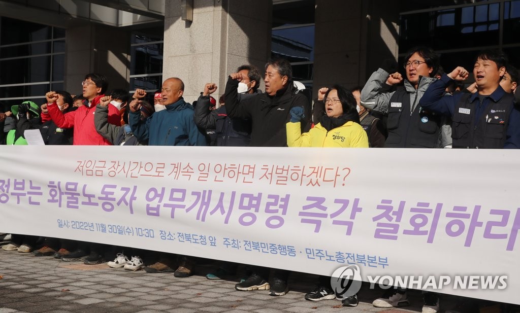 "업무개시명령 철회하라"