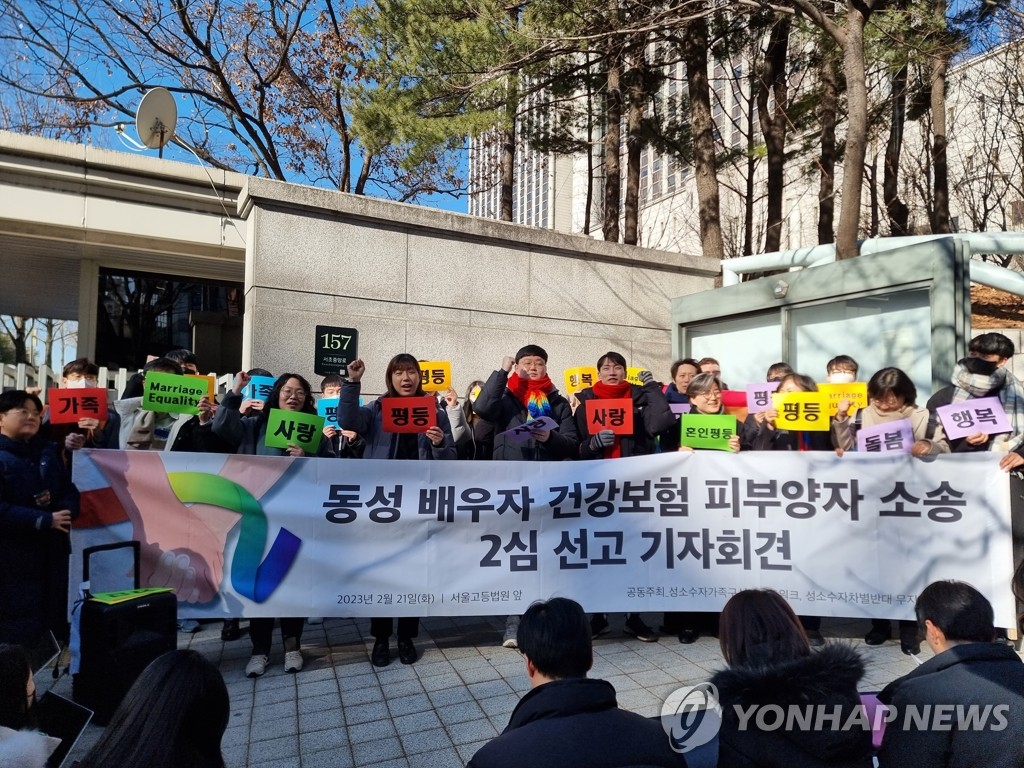 동성부부 피부양자 자격 인정 소송 항소심 기자회견
