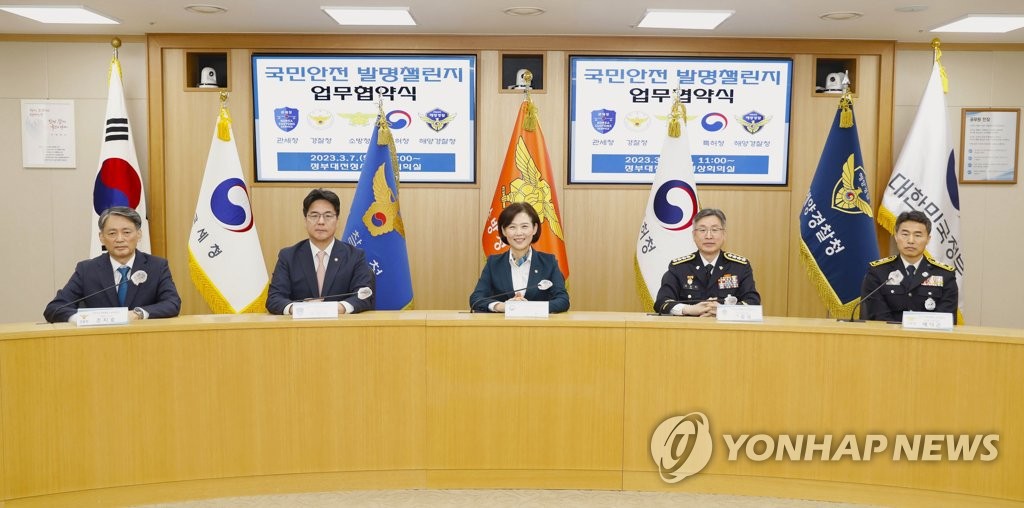해양경찰청, 관세청·경찰청·소방청·특허청과 업무협약 체결