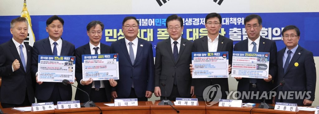 민주당, 민생 4대 폭탄 대응단 출범회의
