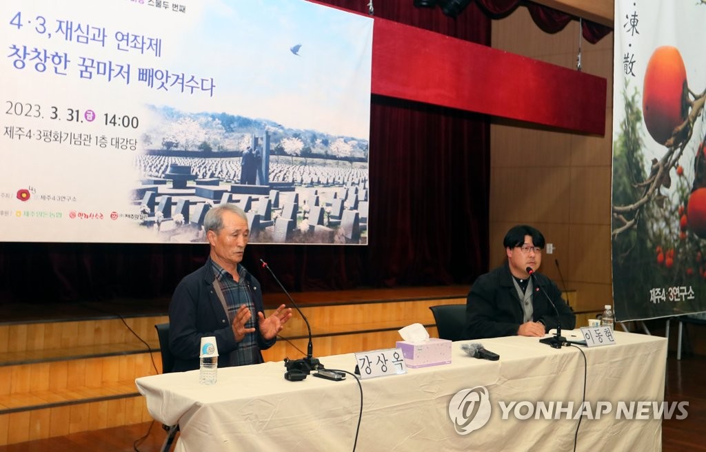 제주4·3 증언 본풀이 마당