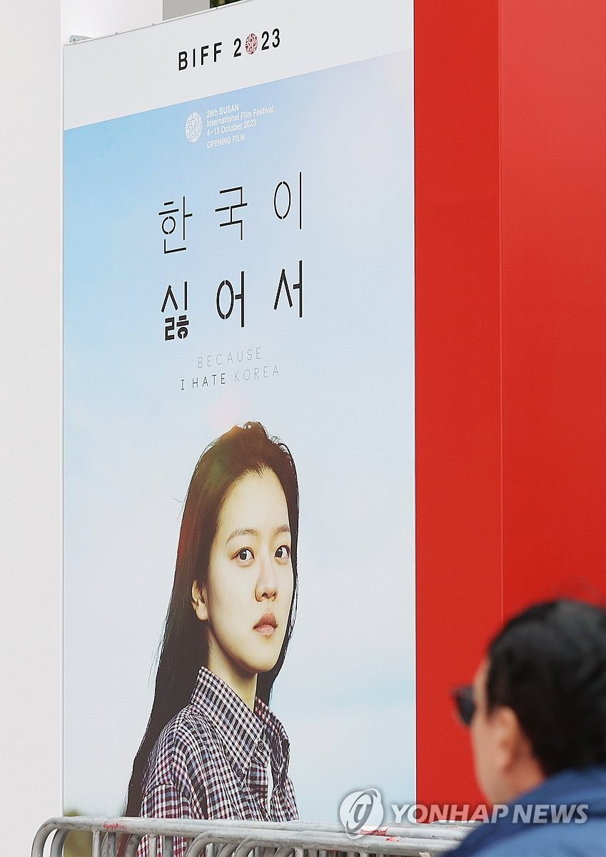 The poster of "Because I Hate Korea," the opening film of the 28th Busan International Film Festival, is displayed at the facade of the Busan Cinema Center in the southeastern port city on Oct. 3, 2023. (Yonhap)