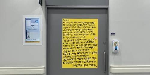 "대학병원 아무도 남지 않을 것"…서울대병원 교수 자필 대자보