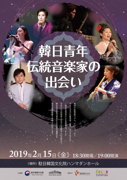 韓日青年伝統音楽家による公演　１５日に東京・韓国文化院で開催