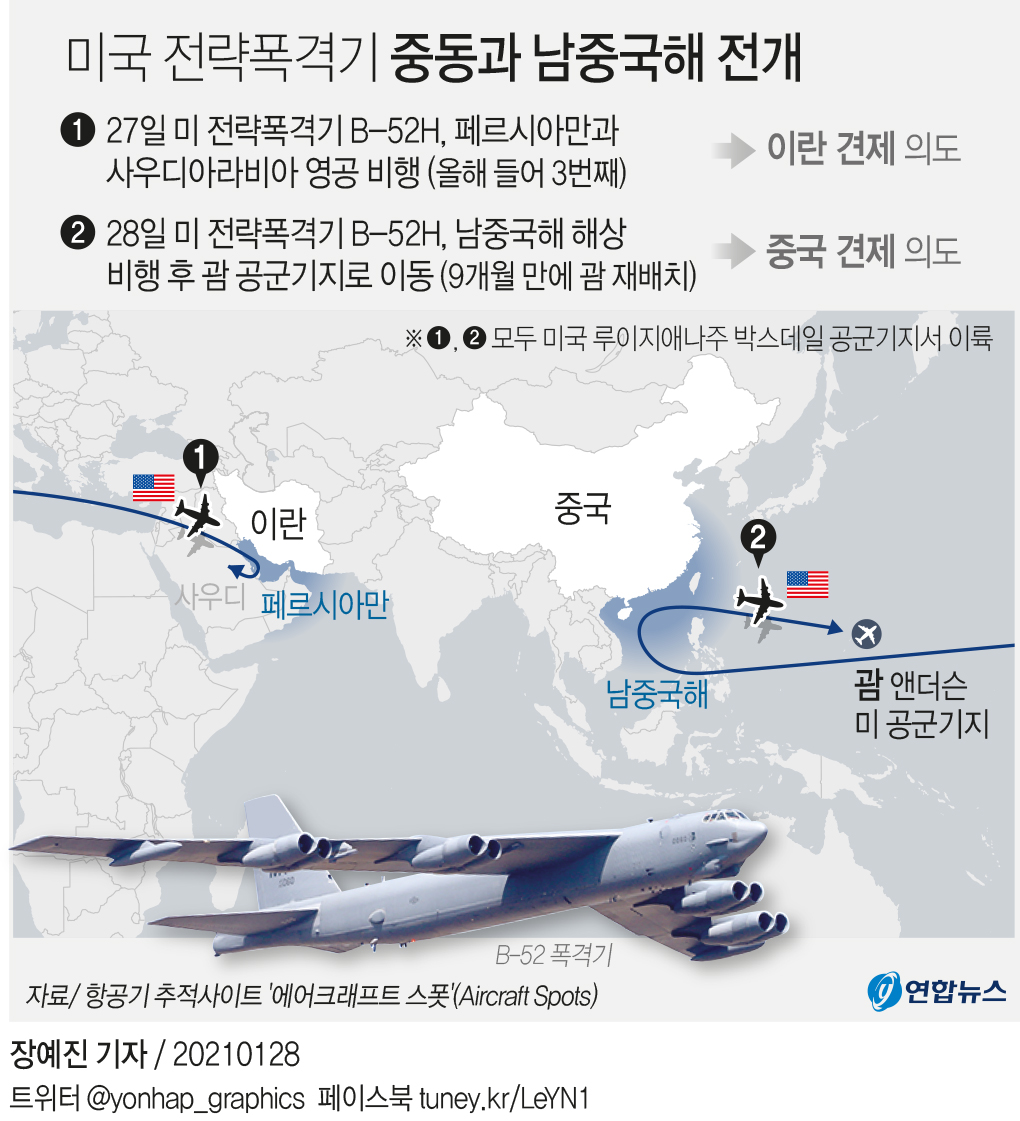 [그래픽] 미국 전략폭격기 중동과 남중국해 전개