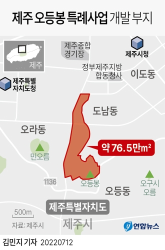 [그래픽] 제주 오등봉도시공원 민간특례사업 개발 부지