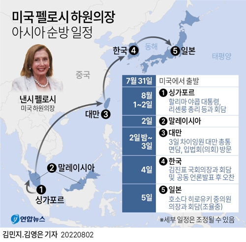[그래픽] 미국 펠로시 하원의장 아시아 순방 일정