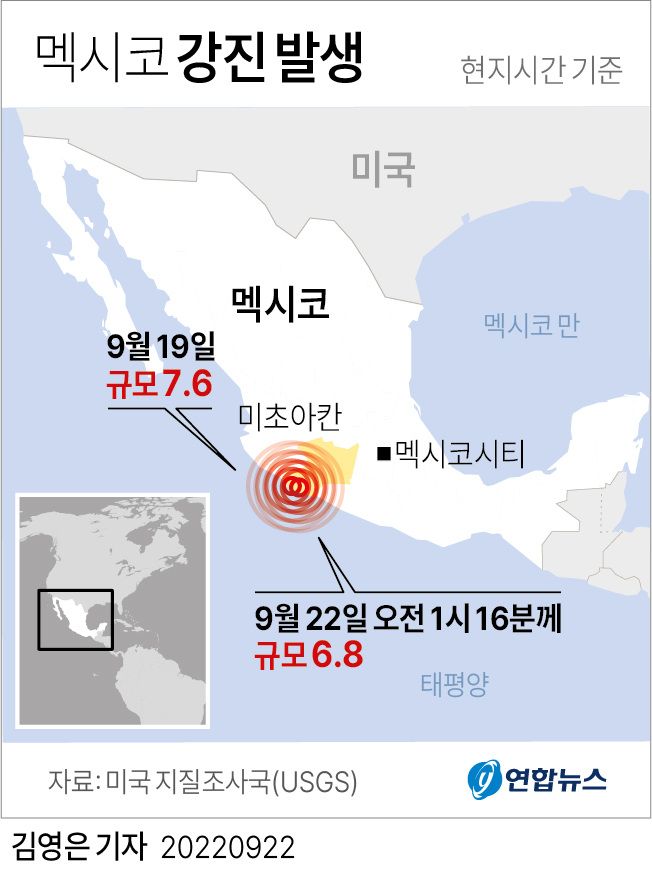 [그래픽] 멕시코 강진 발생