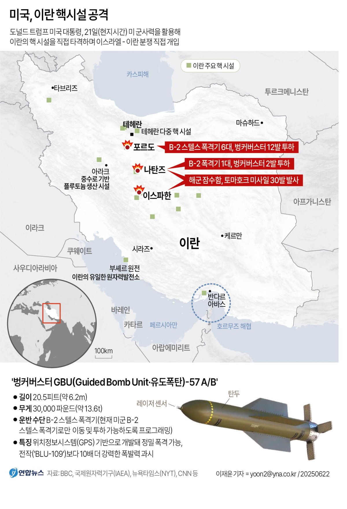 [그래픽] 미국, 이란 핵시설 공격