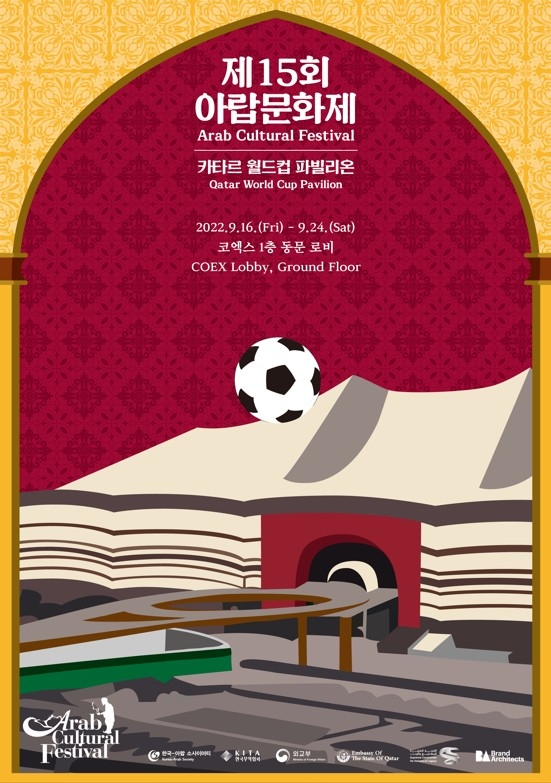 افتتاح مهرجان الثقافة العربية الخامس عشر: جناح كأس العالم لكرة القدم بقطر - 1