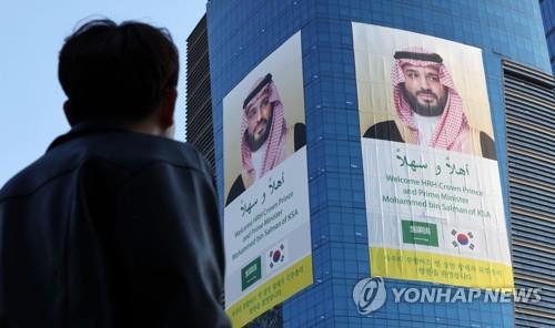 كوريا الجنوبية والسعودية تخططان لتوقيع 21 مذكرة تفاهم بمناسبة زيارة ولي العهد السعودي إلى سيئول - 1