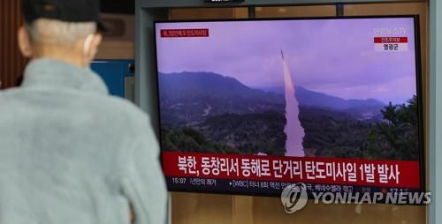 (عاجل) الجيش الكوري الجنوبي: كوريا الشمالية تطلق صاروخا باليستيا تجاه البحر الشرقي