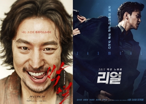 韩片《朴烈》（左）和《REAL》海报