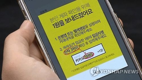Kakao Pay used on a smartphone (Yonhap)