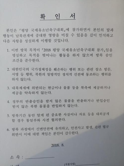 The unification ministry's security statement (Yonhap)