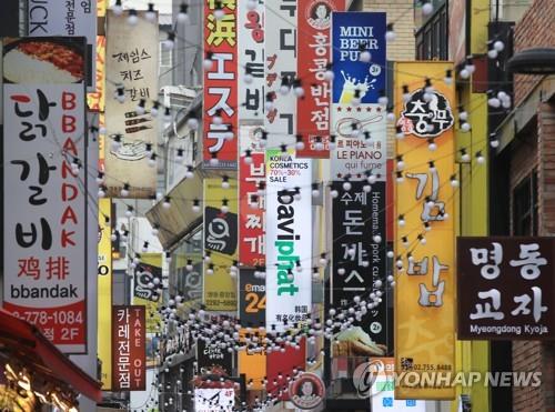 The signboards of small shops in Myeongdong, downtown Seoul (Yonhap)