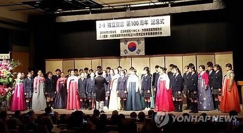 Lead Ceremonies Held In Seoul And Tokyo To Mark Centennial Of Feb 8 Independence Declaration Yonhap News Agency