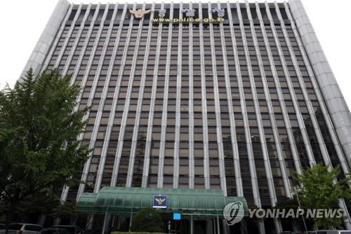 This file photo shows the National Police Agency. (Yonhap)