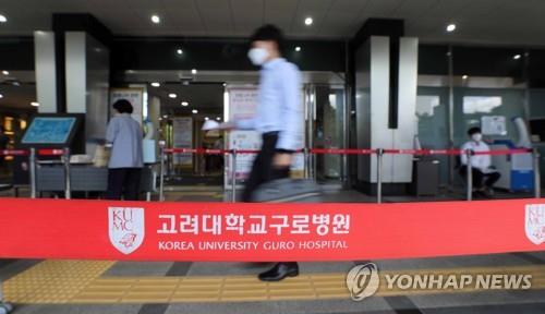 Seen here is Korea University Guro Hospital in Seoul on Sept. 3, 2020. Earlier in the day, more than 50 professors of internal medicine there resolved to submit resignations in protest of the government's legal action against striking trainee doctors. Medical trainees nationwide have continued to go on strike since Aug. 7, calling for the government to scrap its plan to expand the number of students at medical schools. (Yonhap)