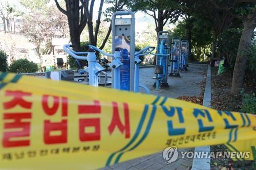 This file photo taken Oct. 5, 2020, shows a public park in Busan's Mandeok neighborhood closed as part of anti-coronavirus quarantine measures. (Yonhap)