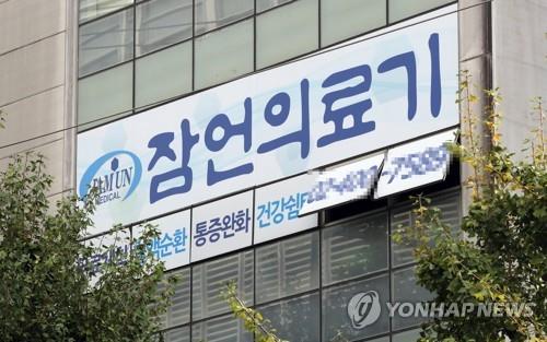 This photo, taken on Oct. 14, 2020, shows a building of a medical appliance seller in Songpa Ward, western Seoul, where six additional people were confirmed with the novel coronavirus. (Yonhap)