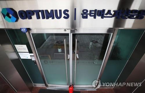 The file photo, taken Oct. 13, 2020, shows the closed entrance of Optimus Asset Management in southern Seoul. (Yonhap)