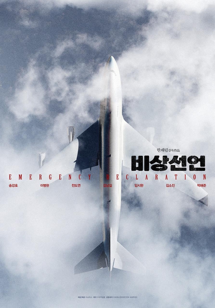 The poster of "Emergency Declaration" by Showbox (PHOTO NOT FOR SALE) (Yonhap)