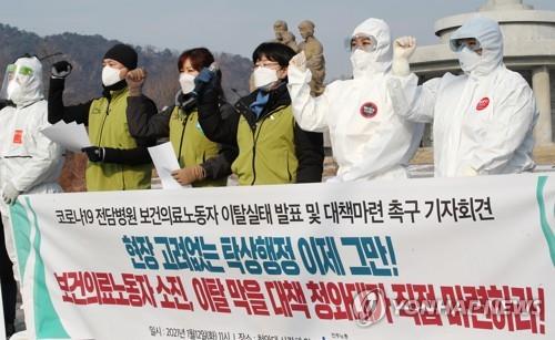 Members of the Korean Health and Medical Workers' Union hold a news conference in front of Cheong Wa Dae in Seoul on Jan. 12, 2021, to call on the government to increase compensation for medical workers at COVID-19-fighting public hospitals. (Yonhap)