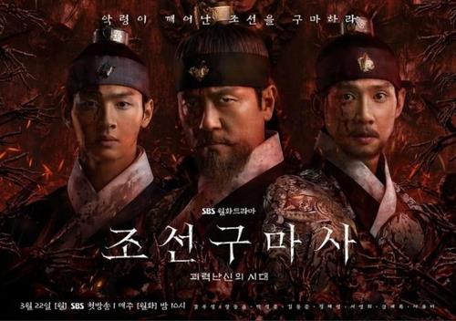 New TV series 'Joseon Exorcist' embroiled in controversy over history distortion