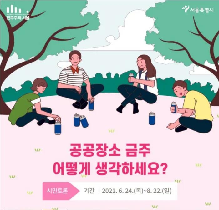 No more 'chimaek' at parks? Seoul city seeks drinking ban at public places