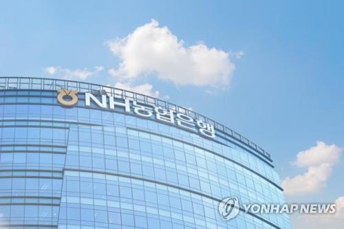 The main office of Nonghyup Bank in Seoul (Yonhap) 