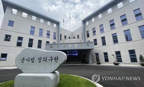 This file photo taken June 7, 2021, shows the building of the prosecutors' office of the defense ministry. (Yonhap)