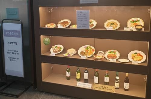 Various mock menu models are shown on display at the entrance of Seoul Station Grill, the first restaurant to serve western-style cuisine in Korea. (Yonhap)