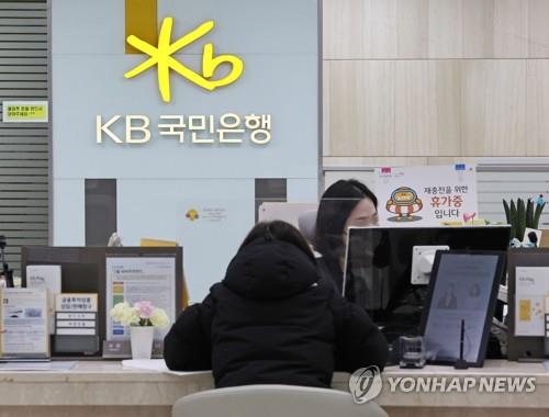 This file photo taken on Jan. 20, 2022, shows a KB Kookmin Bank branch in Seoul. (Yonhap)