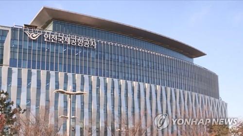 A building at Incheon International Airport, west of Seoul (Yonhap)
