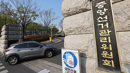 This file photo shows the main gate of the National Election Commission in Seoul. (Yonhap)