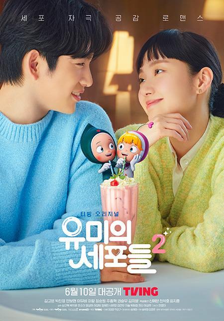A poster of "Yumi's Cells Season 2," a Tving original series (PHOTO NOT FOR SALE) (Yonhap) 