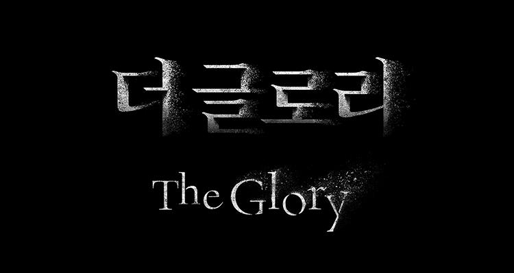 A teaser image of "The Glory," a Netflix original series (PHOTO NOT FOR SALE) (Yonhap)