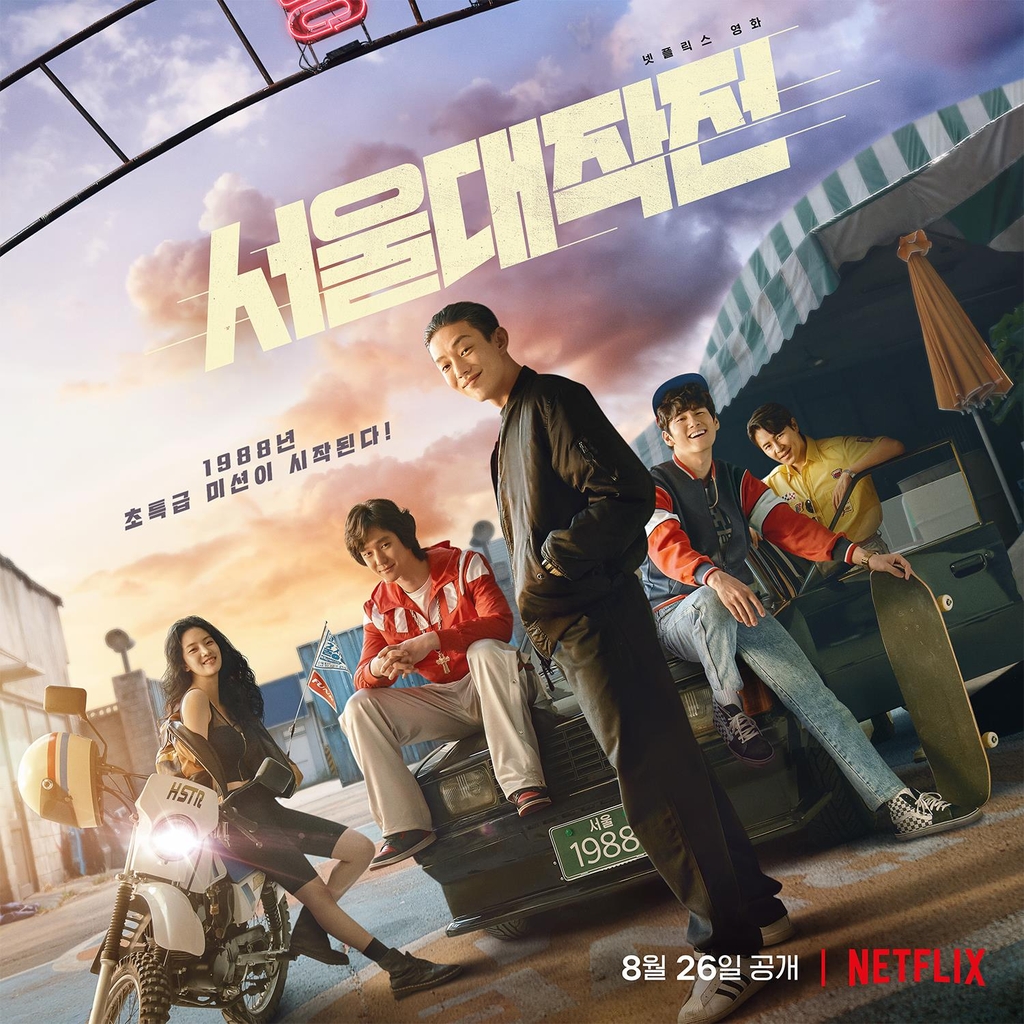 A teaser image of "Seoul Vibe " by Netflix (PHOTO NOT FOR SALE) (Yonhap)