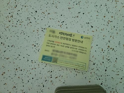 This photo shows a notice of a home visit by a city gas inspector, found near the apartment in Suwon of a mother and two daughters who were found dead at their home on Aug. 21, 2022, following their struggles with economic hardships and diseases. (Yonhap)