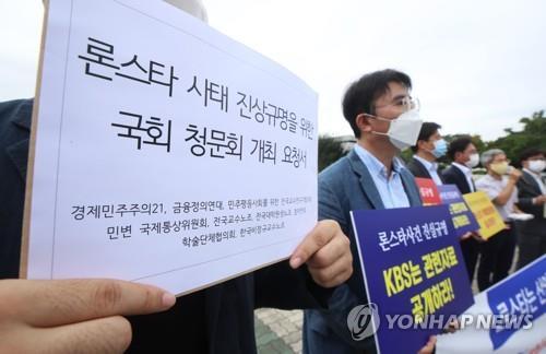 Civic activists call for a parliamentary hearing on the investor-state dispute settlement between Lone Star and the South Korean government in a press conference held in Seoul in September 2020. (Yonhap)