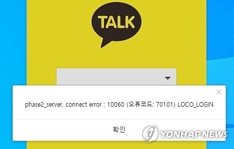 fysiker riffel kabine S. Korea's top mobile messenger KakaoTalk suffers service disruption |  Yonhap News Agency