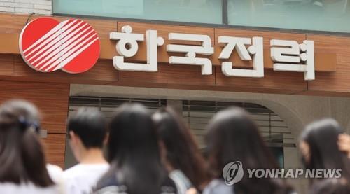 This file photo taken May 13, 2022, shows an office of the state-run Korea Electric Power Corp. in Seoul. (Yonhap)