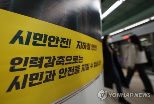 Seoul subway's unionized workers set to strike Wednesday as talks fail to resolve disputes