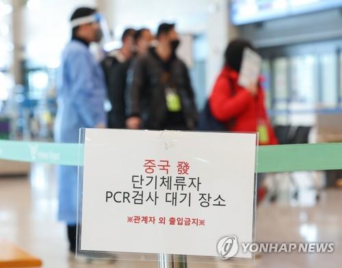 S. Korea to lift post-arrival PCR test requirement for travelers from China